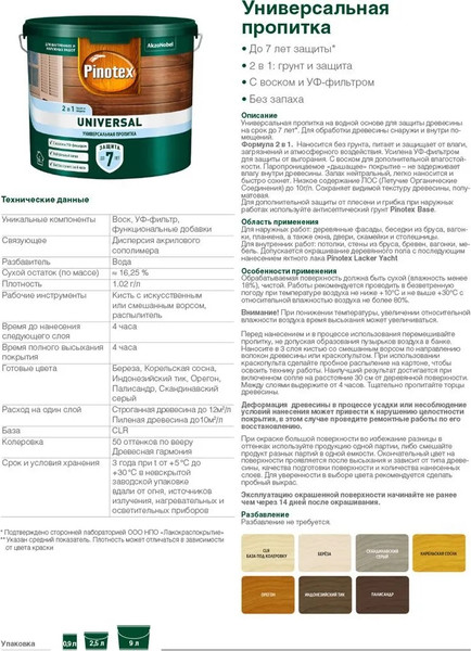 Изображение товара Пропитка для дерева Omnitex Universal 2в1 Орегон (2.5л)