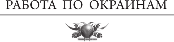 Изображение товара Книга АСТ Окраины, твердая обложка (Валин Юрий)