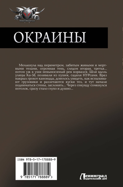 Изображение товара Книга АСТ Окраины, твердая обложка (Валин Юрий)