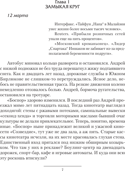 Изображение товара Книга АСТ Окраины, твердая обложка (Валин Юрий)