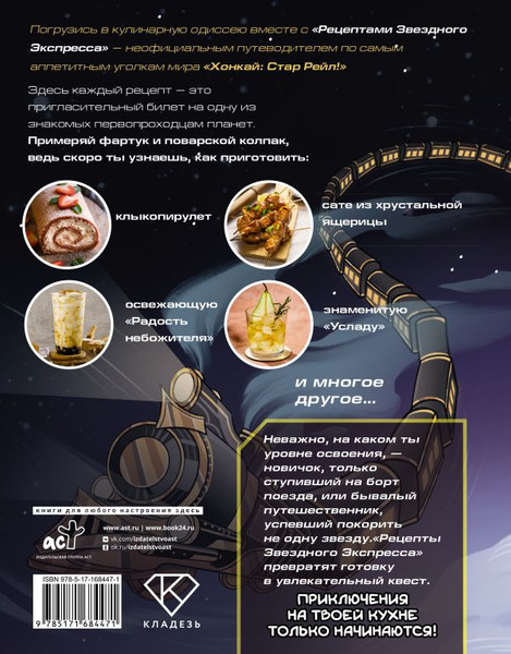 Изображение товара Книга АСТ Рецепты Звездного Экспресса, твердая обложка (Рэн Мэй)