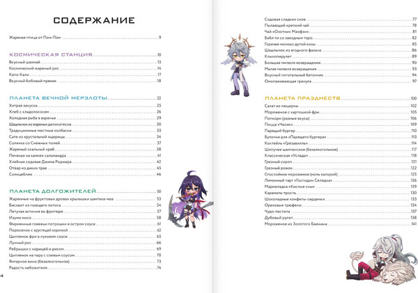 Изображение товара Книга АСТ Рецепты Звездного Экспресса, твердая обложка (Рэн Мэй)