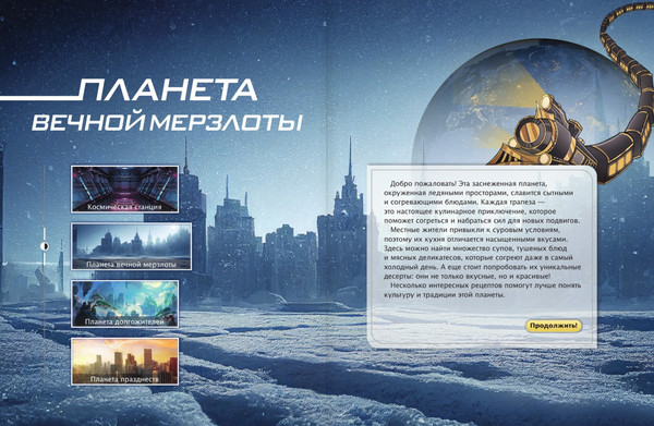 Изображение товара Книга АСТ Рецепты Звездного Экспресса, твердая обложка (Рэн Мэй)