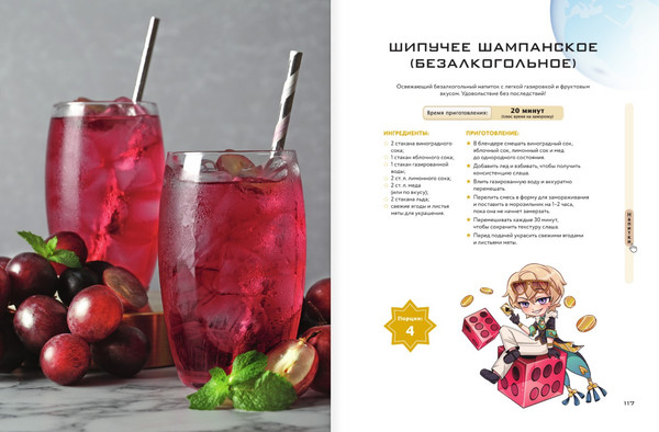 Изображение товара Книга АСТ Рецепты Звездного Экспресса, твердая обложка (Рэн Мэй)