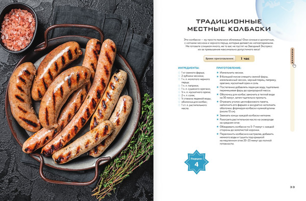 Изображение товара Книга АСТ Рецепты Звездного Экспресса, твердая обложка (Рэн Мэй)