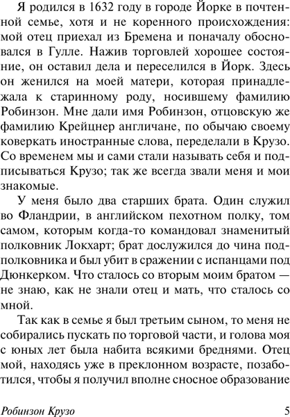 Изображение товара Книга АСТ Робинзон Крузо, мягкая обложка (Дефо Даниель)