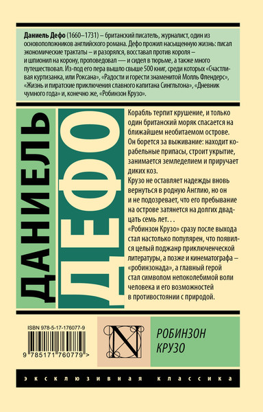 Изображение товара Книга АСТ Робинзон Крузо, мягкая обложка (Дефо Даниель)