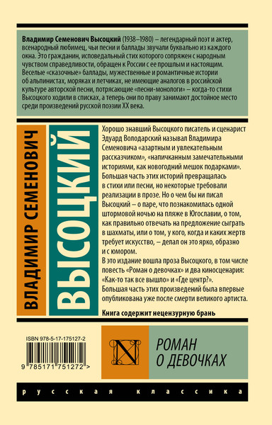 Изображение товара Художественная книга АСТ Роман о девочках, мягкая обложка (Высоцкий Владимир)