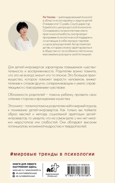 Изображение товара Книга АСТ Сила детей-интровертов, твердая обложка (Ли Чонхва)