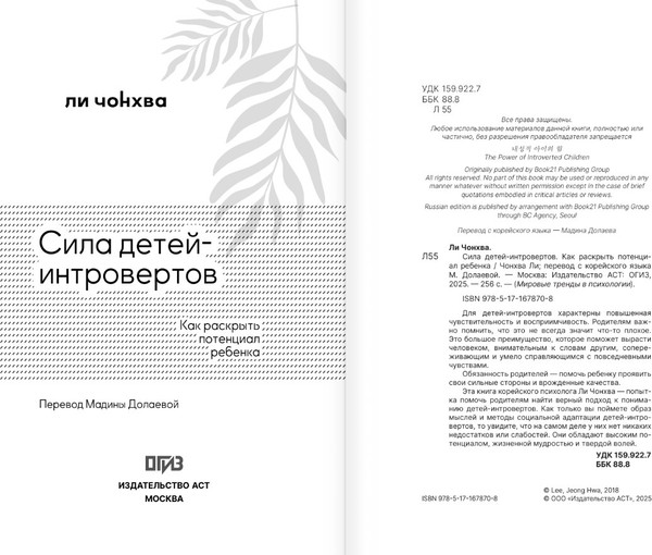 Изображение товара Книга АСТ Сила детей-интровертов, твердая обложка (Ли Чонхва)