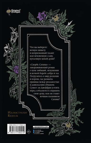 Художественная книга АСТ Скорбь Сатаны, твердая обложка (Корелли Мария) — фото 6