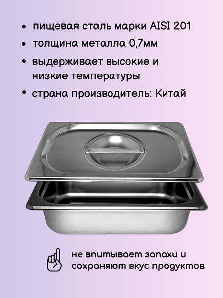 Изображение товара Гастроемкость Gastromix GN 1/4-65 (265x162x65мм, с крышкой)