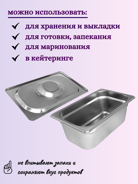 Изображение товара Гастроемкость Gastromix GN 1/4-100 (265x162x100мм, с крышкой)