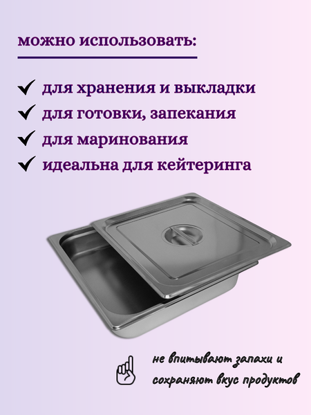 Изображение товара Гастроемкость Gastromix GN 2/3-65 (354x325x65мм, с крышкой)
