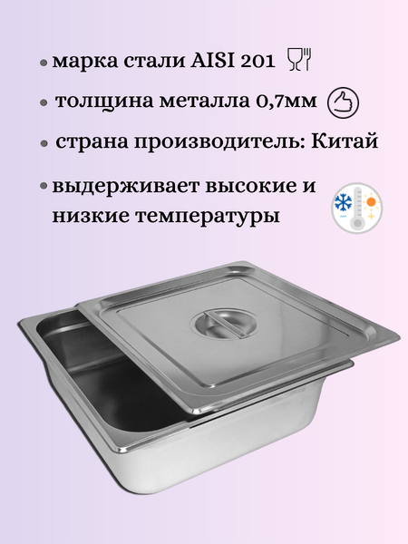 Изображение товара Гастроемкость Gastromix GN 2/3-100 (354x325x100мм, с крышкой)