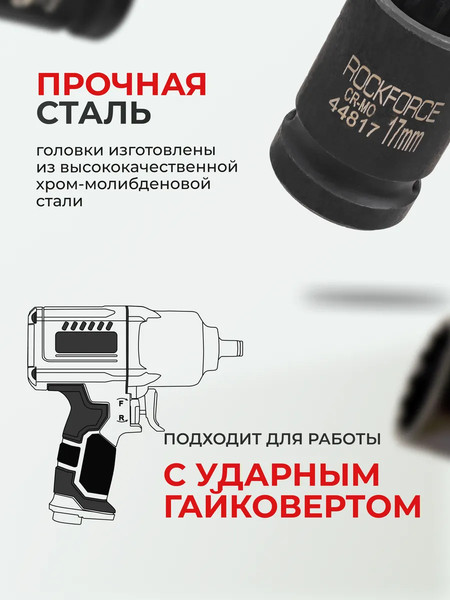 Изображение товара Головка слесарная RockForce RF-44817 (66082)