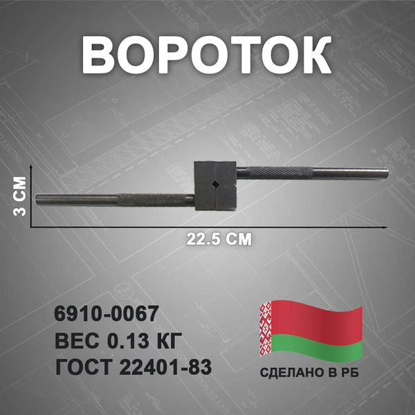 Изображение товара Метчикодержатель МТЗ 6910-0067