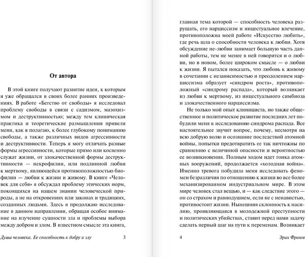 Изображение товара Книга АСТ Душа человека, твердая обложка (Фромм Эрих)
