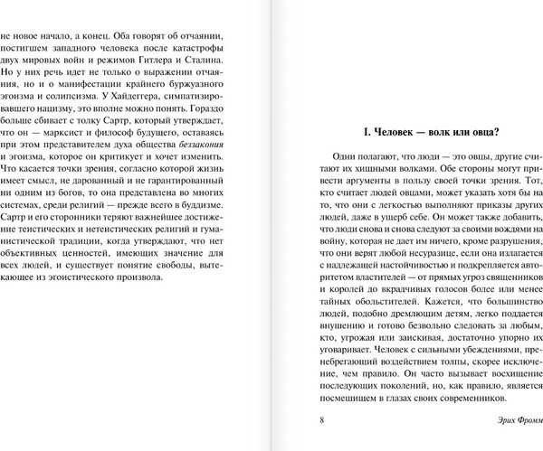 Изображение товара Книга АСТ Душа человека, твердая обложка (Фромм Эрих)