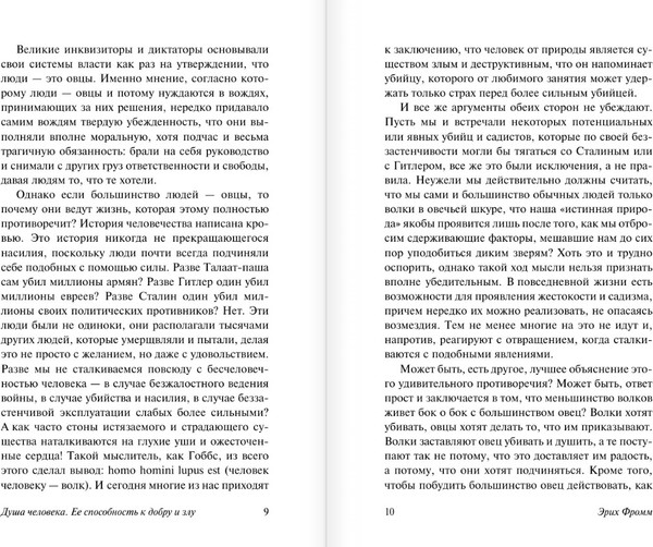 Изображение товара Книга АСТ Душа человека, твердая обложка (Фромм Эрих)