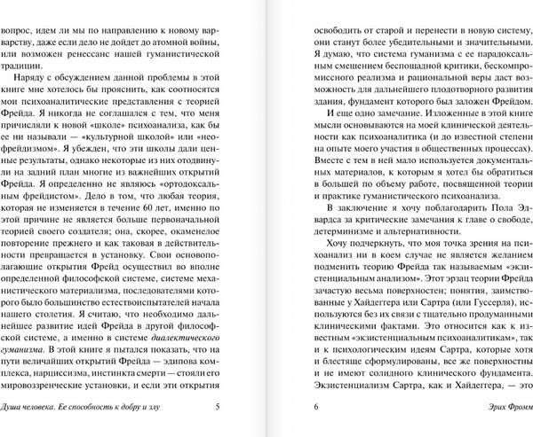 Изображение товара Книга АСТ Душа человека, твердая обложка (Фромм Эрих)