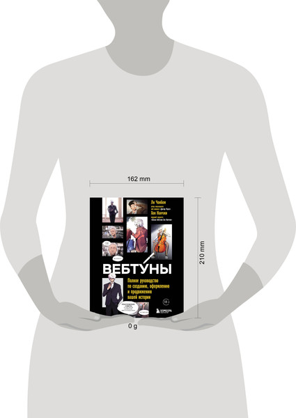 Изображение товара Книга Бомбора Вебтуны, мягкая обложка, мягкая обложка (Хон Нанчжи, Ли Чонбом)