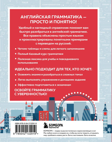 Изображение товара Учебное пособие Бомбора Английский в схемах и таблицах. Запоминай легко, мягкая обложка (Агеева Елена)
