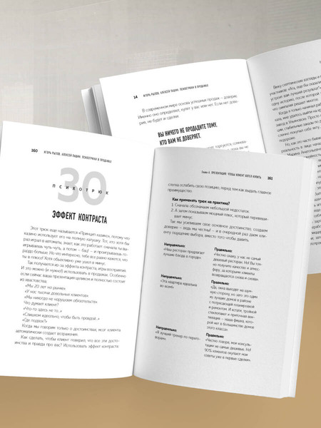 Изображение товара Книга Бомбора Психотрюки в продажах, мягкая обложка (Рызов Игорь, Пашин Алексей)