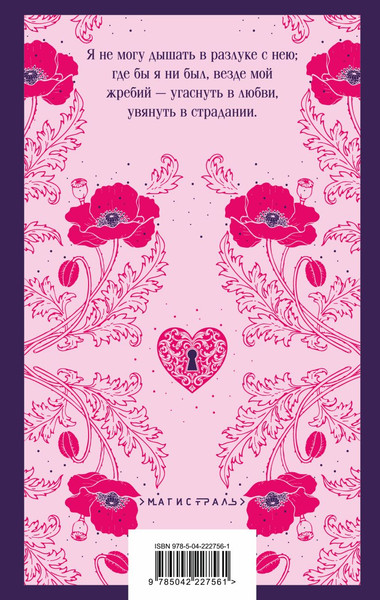 Изображение товара Книга Эксмо Сад любовных грез. Русский романтизм, мягкая обложка (Погорельский Антоний и др.)