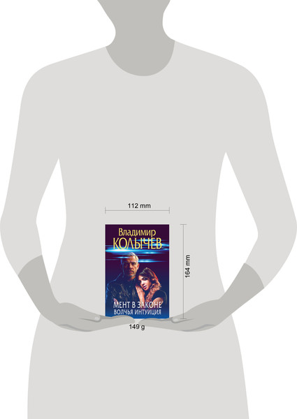 Изображение товара Книга Эксмо Мент в законе. Волчья интуиция, мягкая обложка (Колычев Владимир)