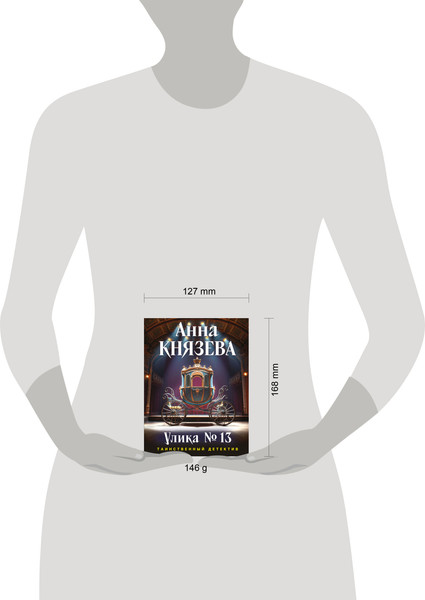 Изображение товара Книга Эксмо Улика №13, мягкая обложка (Князева Анна)