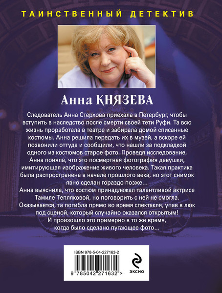 Изображение товара Книга Эксмо Улика №13, мягкая обложка (Князева Анна)