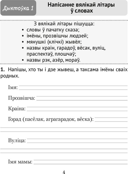 Изображение товара Рабочая тетрадь Аверсэв Беларуская мова. 2 клас. Дыктоўка на выдатна 2025 (Жукович Николай)