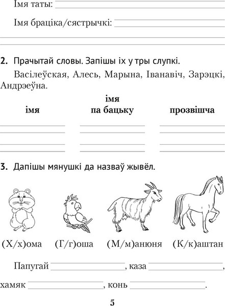 Изображение товара Рабочая тетрадь Аверсэв Беларуская мова. 2 клас. Дыктоўка на выдатна 2025 (Жукович Николай)
