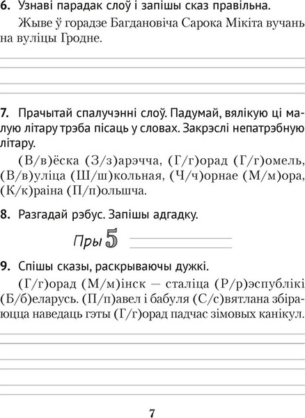Изображение товара Рабочая тетрадь Аверсэв Беларуская мова. 2 клас. Дыктоўка на выдатна 2025 (Жукович Николай)