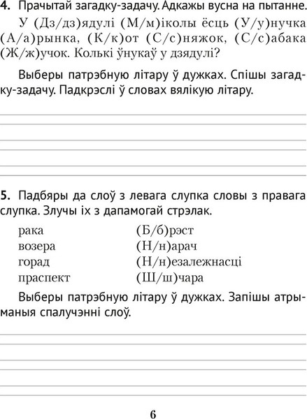 Изображение товара Рабочая тетрадь Аверсэв Беларуская мова. 2 клас. Дыктоўка на выдатна 2025 (Жукович Николай)