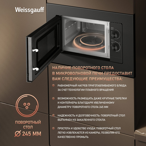 Изображение товара Микроволновая печь Weissgauff HMT-2016 BG Grill Matt Edition