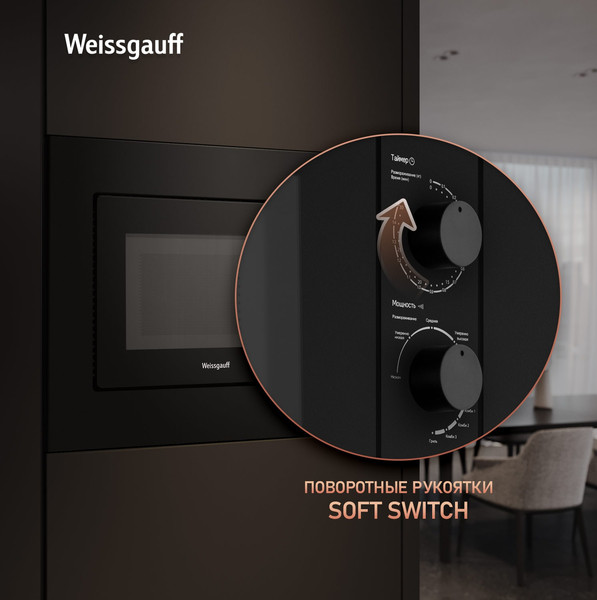 Изображение товара Микроволновая печь Weissgauff HMT-2016 BG Grill Matt Edition