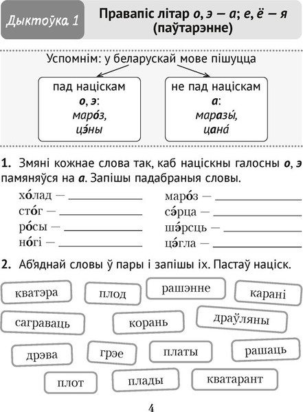Изображение товара Рабочая тетрадь Аверсэв Беларуская мова. 3 клас. Дыктоўка на выдатна 2025 (Жукович Николай)