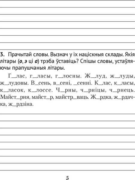 Изображение товара Рабочая тетрадь Аверсэв Беларуская мова. 3 клас. Дыктоўка на выдатна 2025 (Жукович Николай)