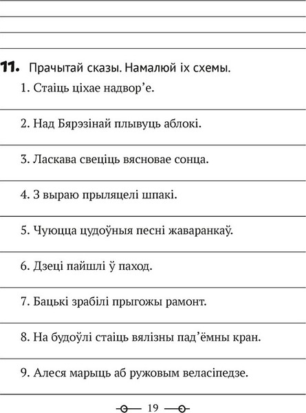 Изображение товара Рабочая тетрадь Аверсэв Беларуская мова. 3 клас 2025, мягкая обложка (Митрахович Анжела)