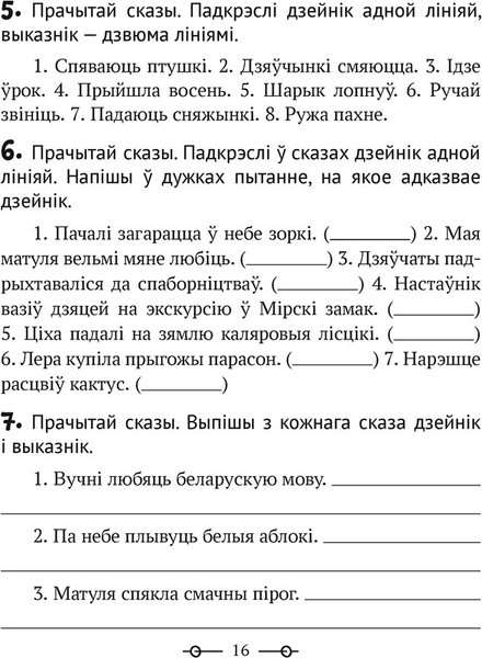 Изображение товара Рабочая тетрадь Аверсэв Беларуская мова. 3 клас 2025, мягкая обложка (Митрахович Анжела)