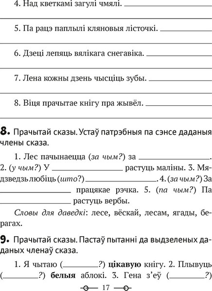 Изображение товара Рабочая тетрадь Аверсэв Беларуская мова. 3 клас 2025, мягкая обложка (Митрахович Анжела)