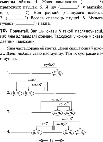 Изображение товара Рабочая тетрадь Аверсэв Беларуская мова. 3 клас 2025, мягкая обложка (Митрахович Анжела)