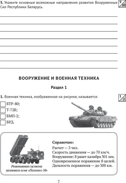 Изображение товара Рабочая тетрадь Аверсэв Допризывная подготовка. 11 класс. 2025, мягкая обложка (Гамолко Сергей)