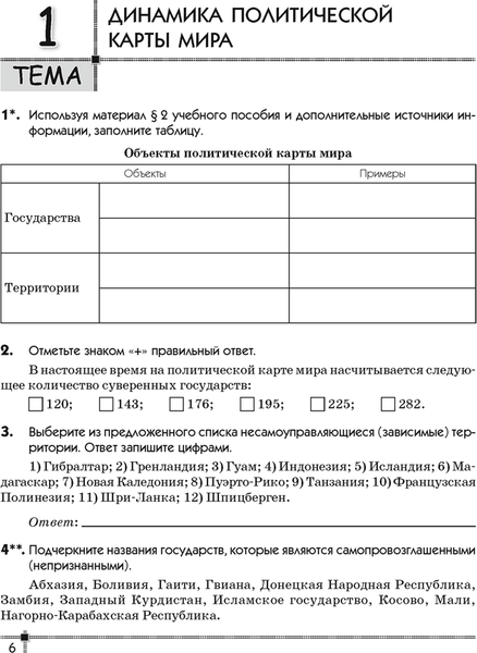 Изображение товара Рабочая тетрадь Аверсэв География 10 кл. Для практических работ и индивидуальных заданий