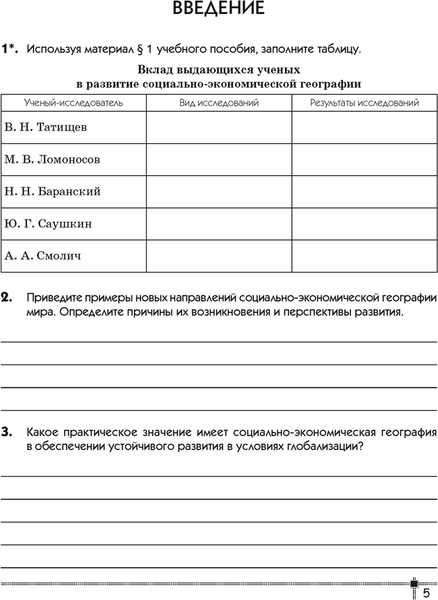 Изображение товара Рабочая тетрадь Аверсэв География 10 кл. Для практических работ и индивидуальных заданий