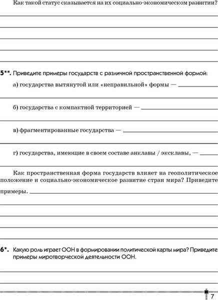 Изображение товара Рабочая тетрадь Аверсэв География 10 кл. Для практических работ и индивидуальных заданий