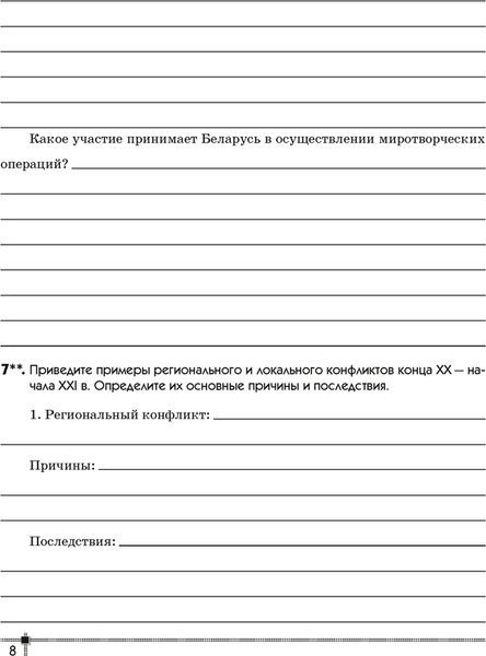 Изображение товара Рабочая тетрадь Аверсэв География 10 кл. Для практических работ и индивидуальных заданий