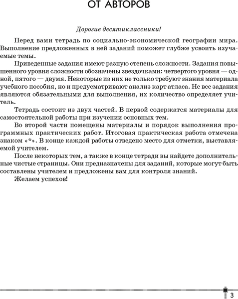 Изображение товара Рабочая тетрадь Аверсэв География 10 кл. Для практических работ и индивидуальных заданий